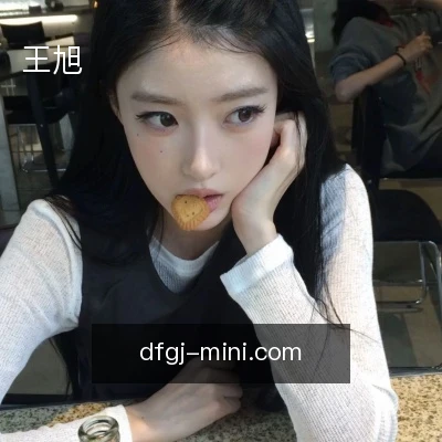 王旭